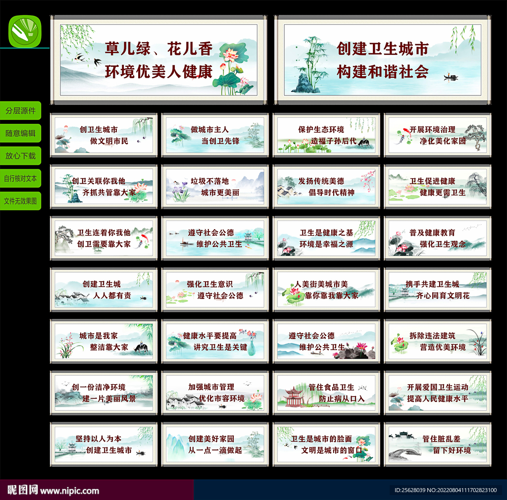 卫生城市标语 创卫宣传