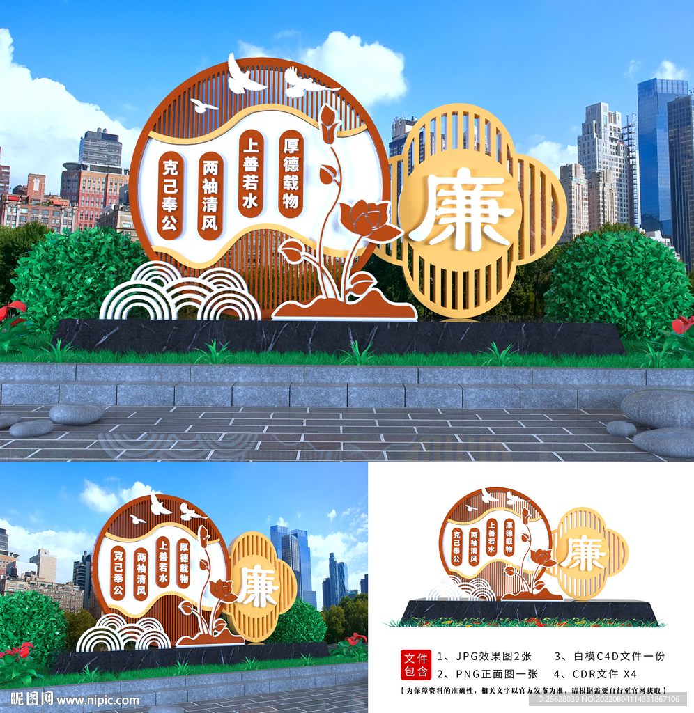 廉政公园