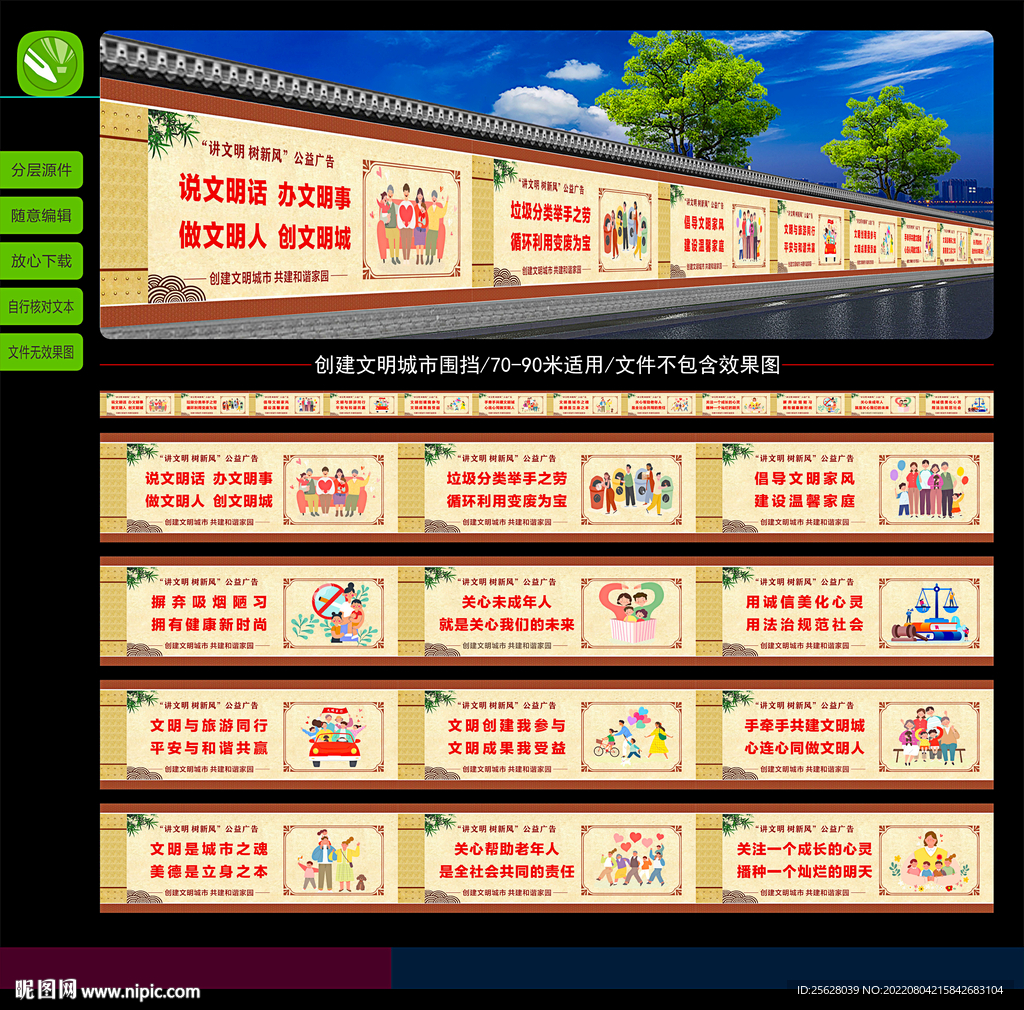 创建文明城市围挡