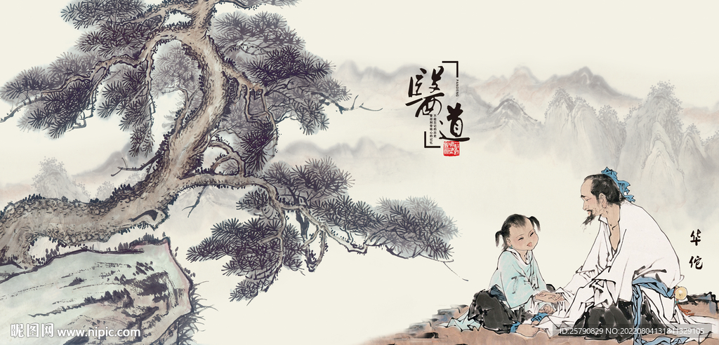 中医文化