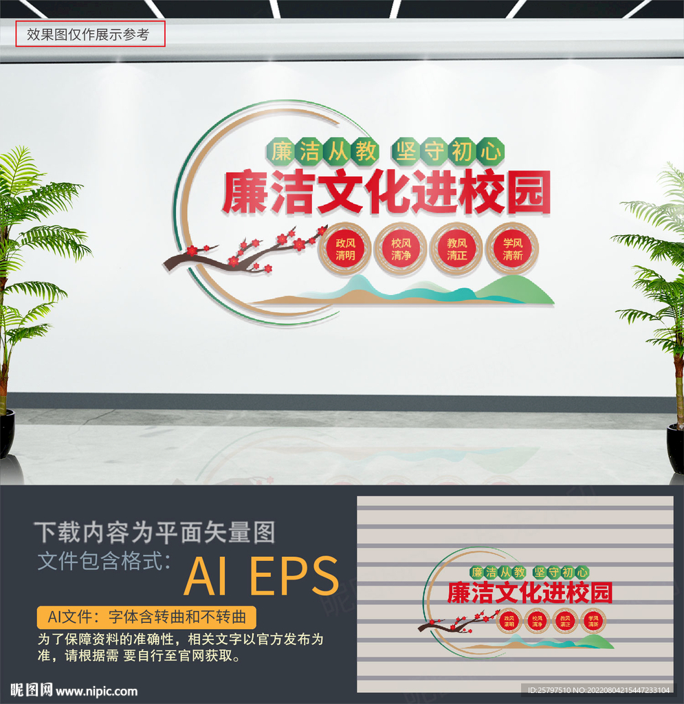 廉洁学校建设文化墙