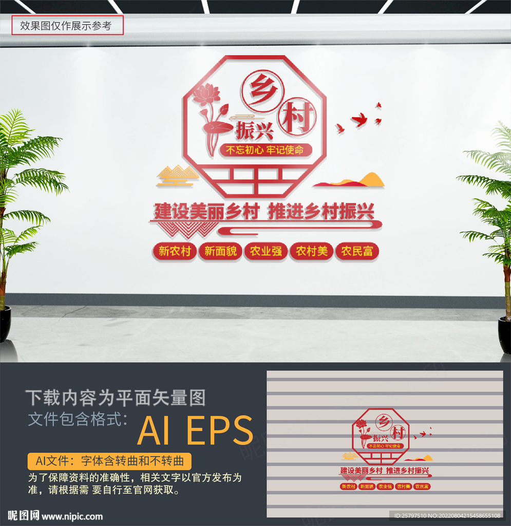 三农文化墙