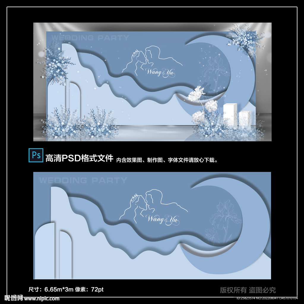 婚礼背景