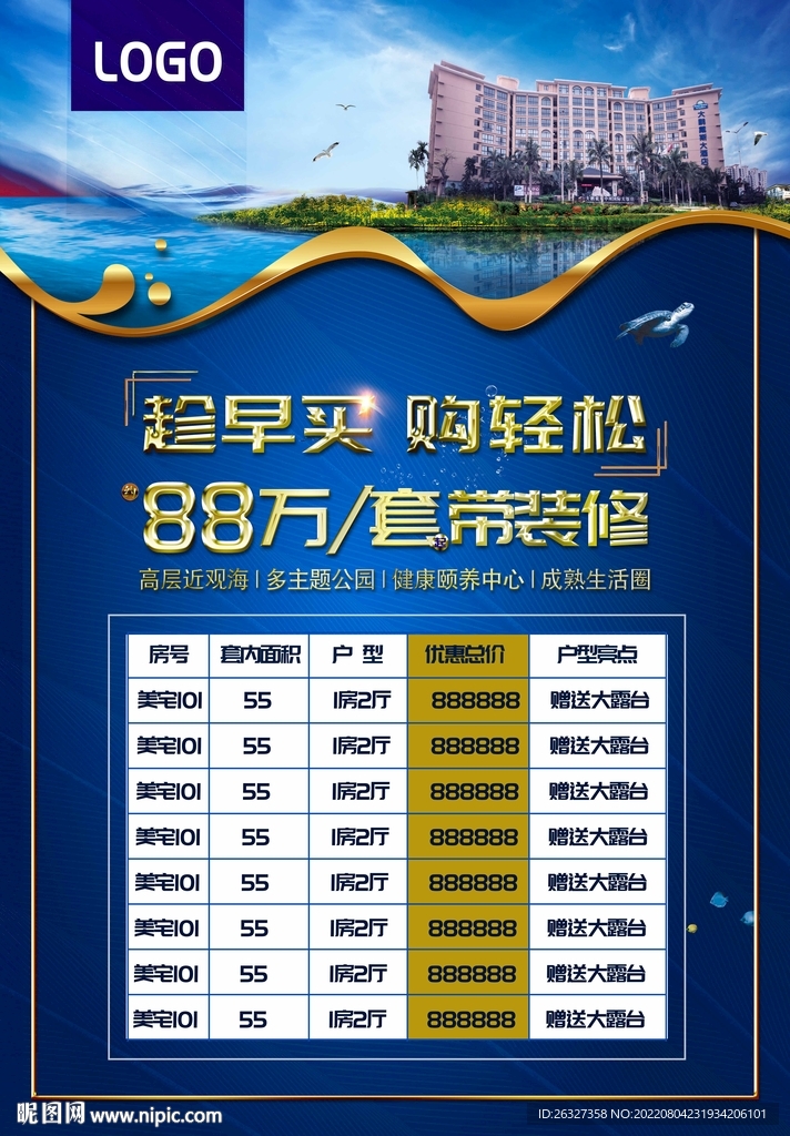房地产海景房特价房宣传海报