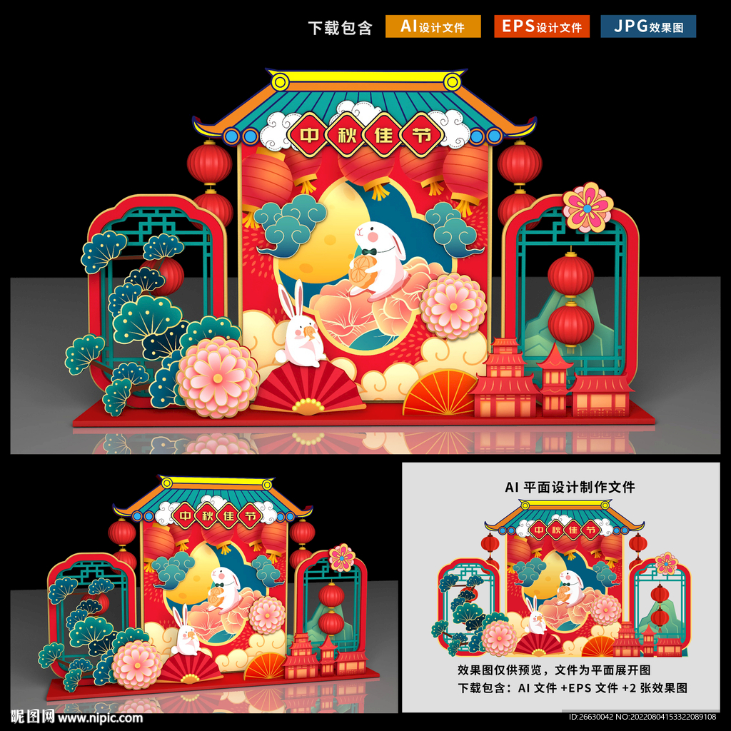 中秋美陈