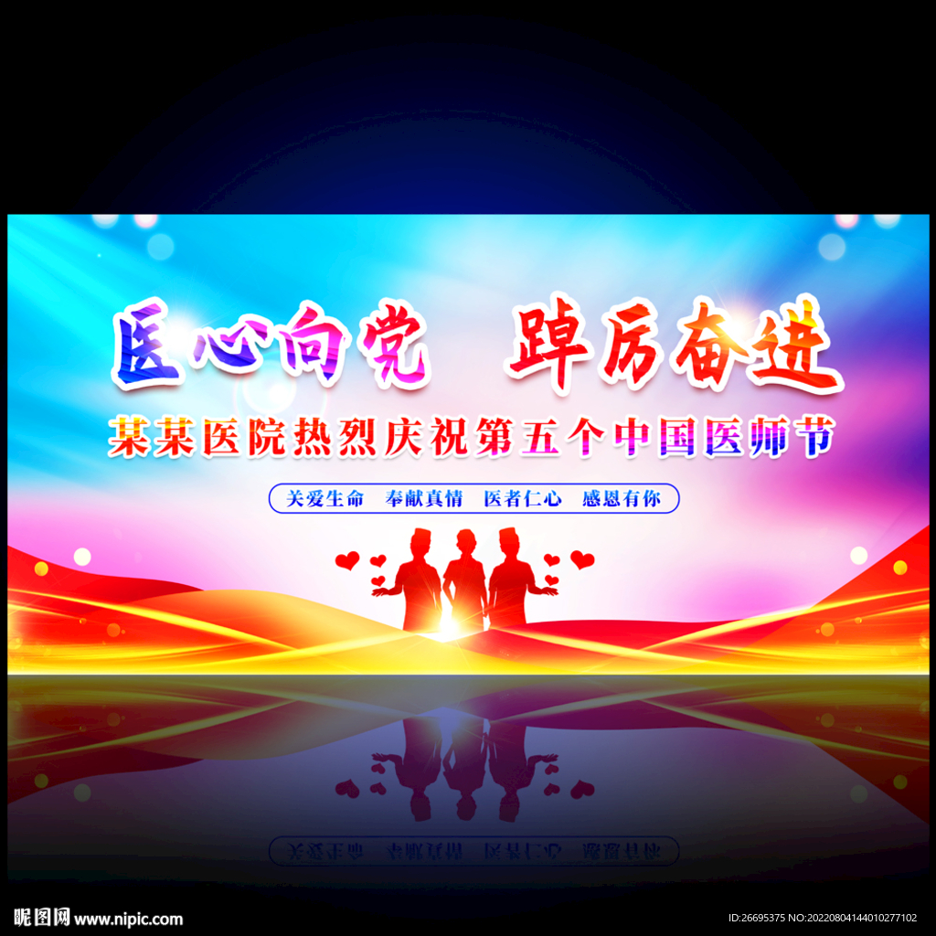 中国医师节
