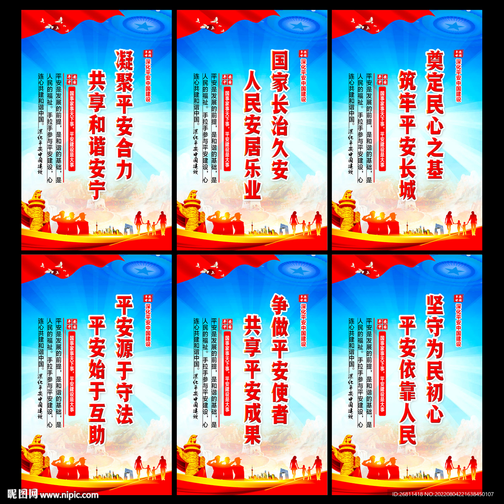 平安中国