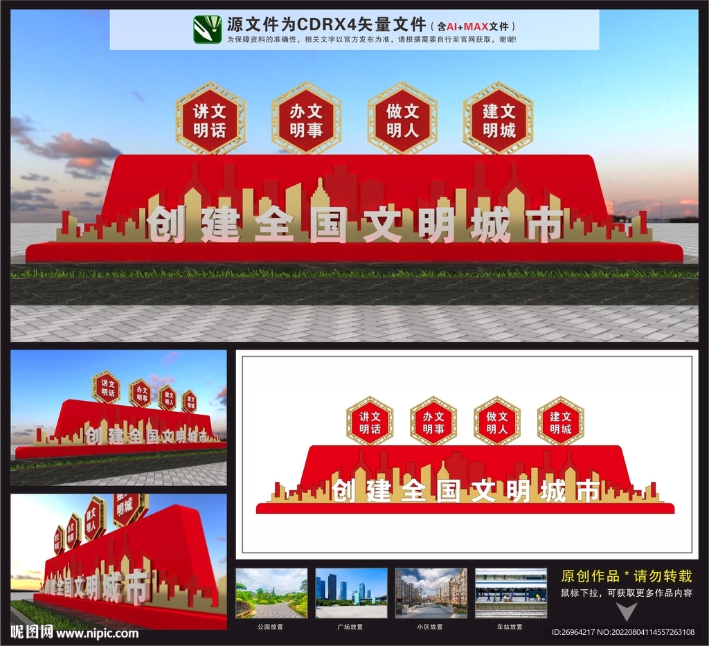 文明城市雕塑