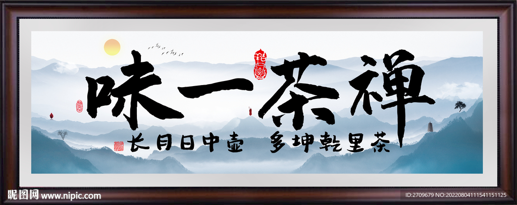 禅茶一味