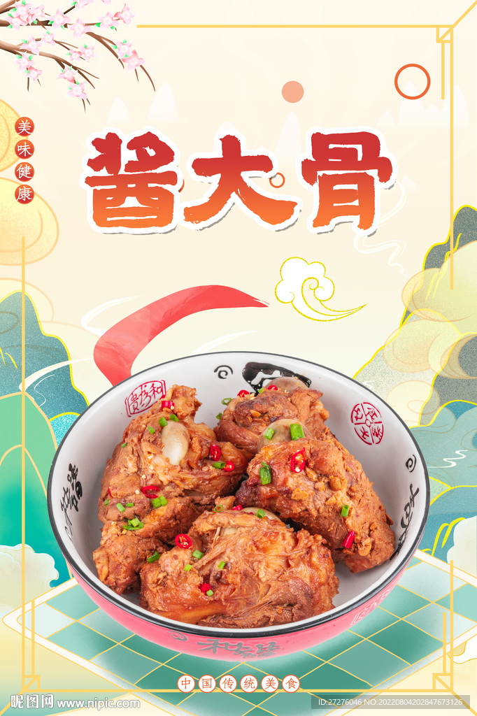 东北酱大骨