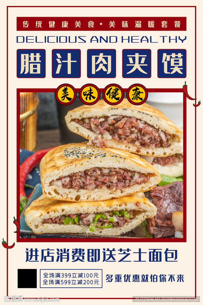 腊汁肉夹馍