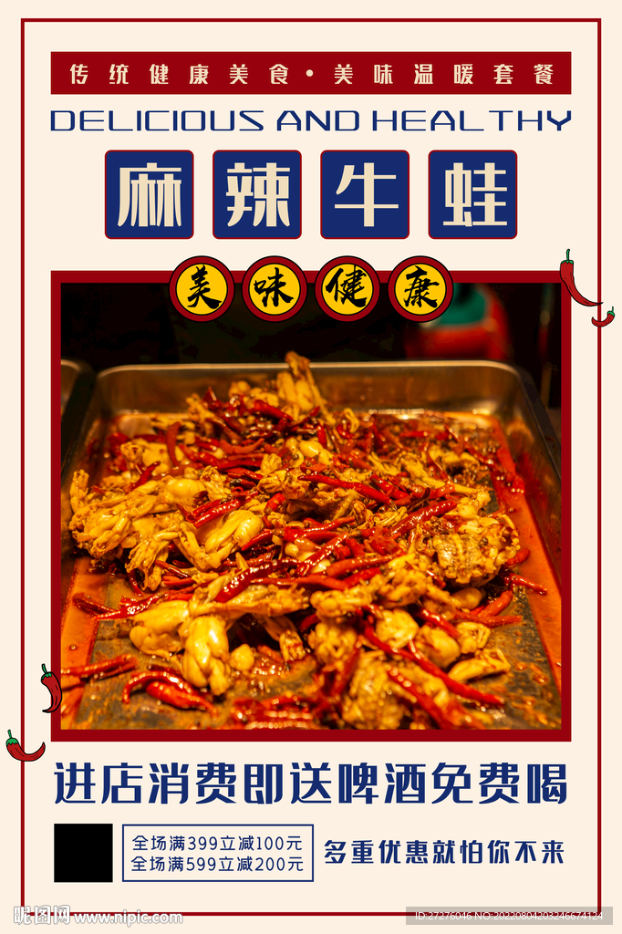 麻辣牛蛙