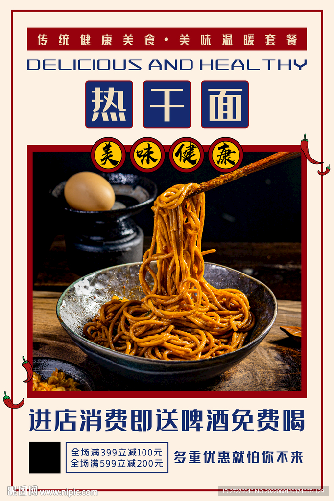 热干面