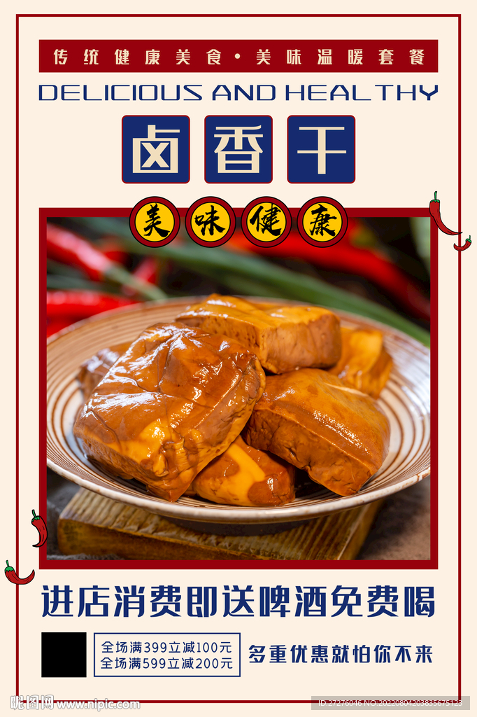 五香干子卤香干