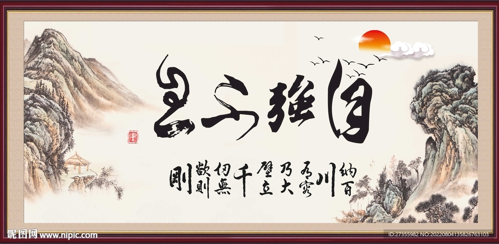 自强不息