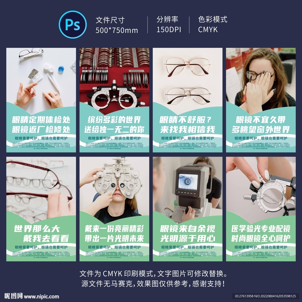 眼镜店海报
