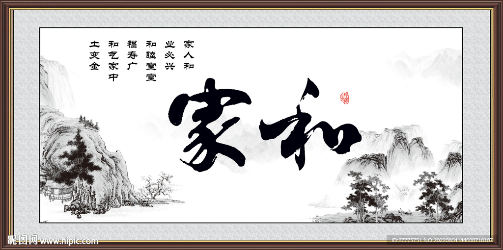 家和