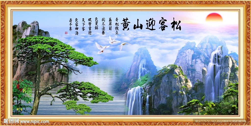 迎客松