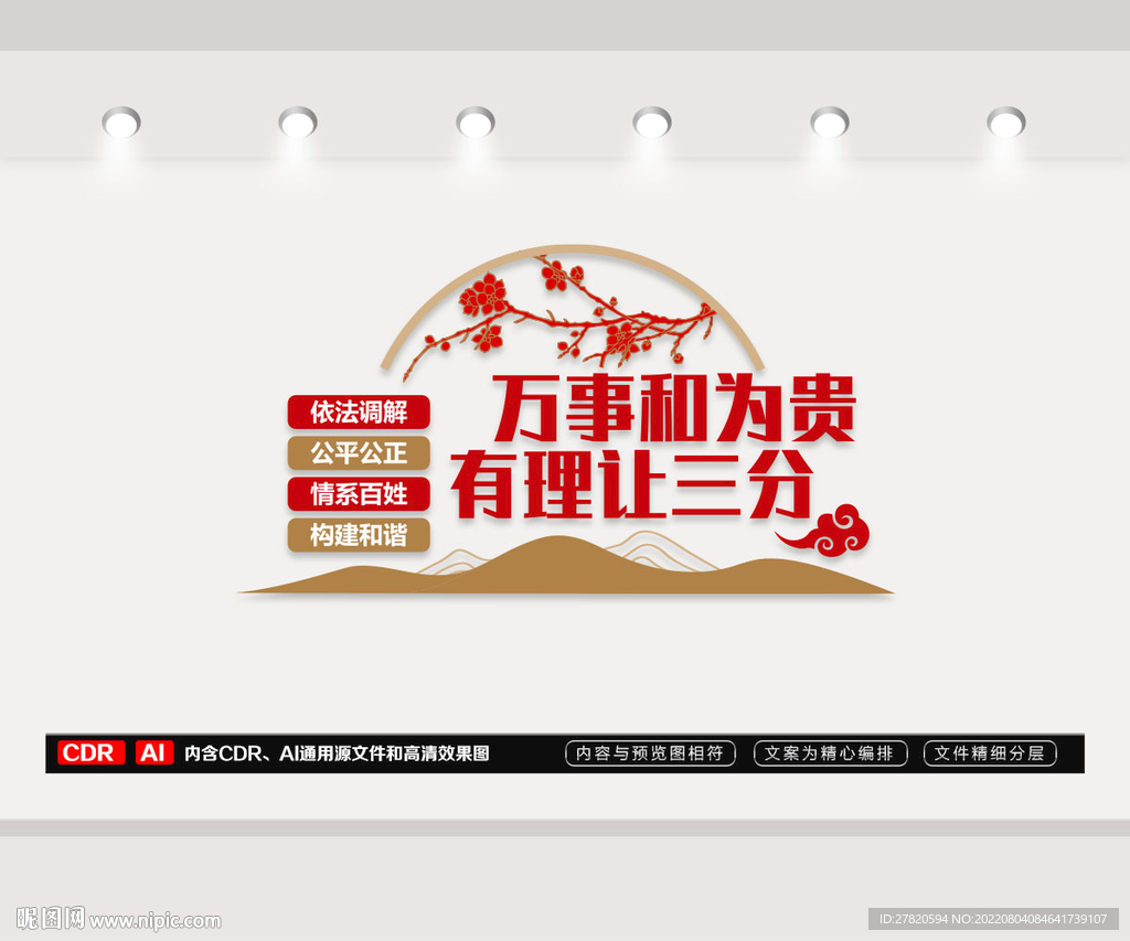 调解室文化墙