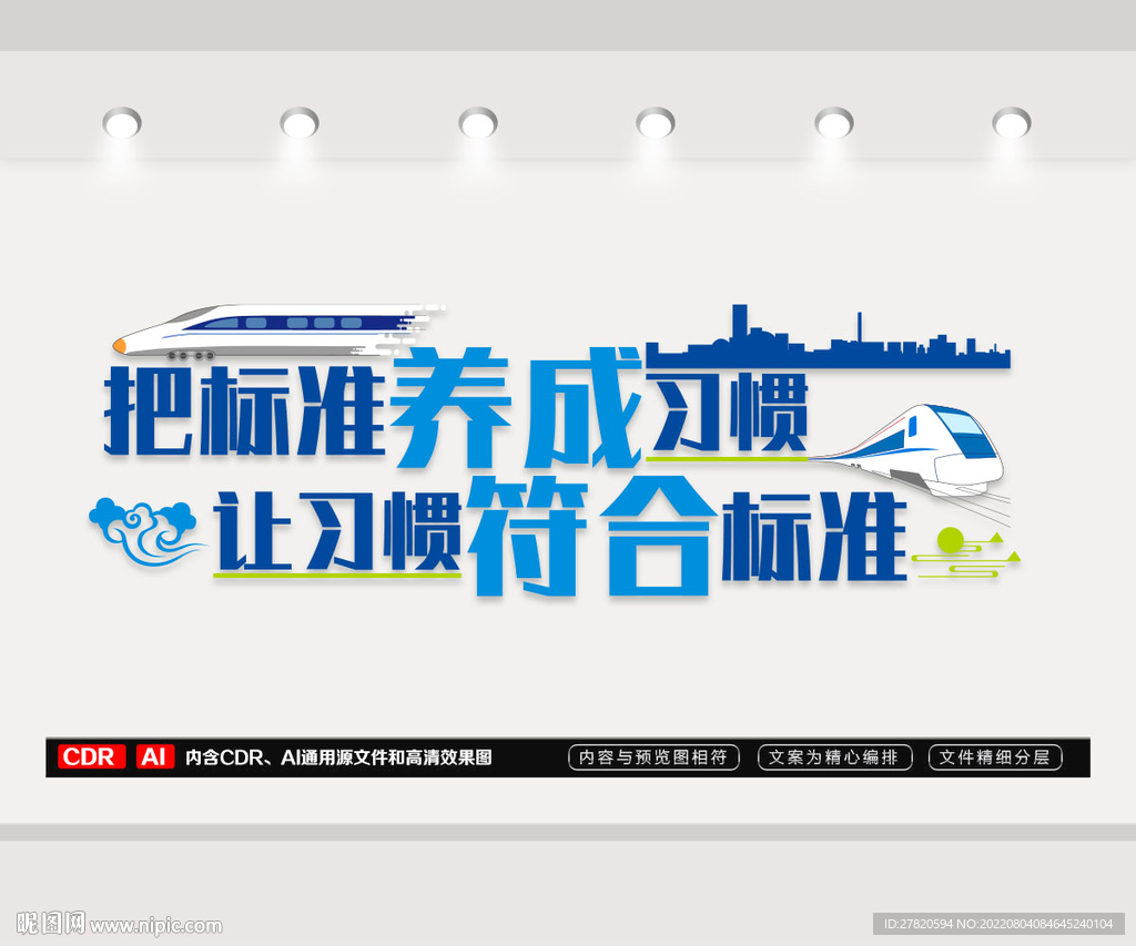 高铁文化墙