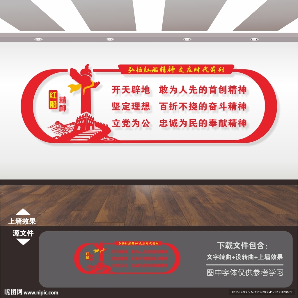 红船精神文化墙