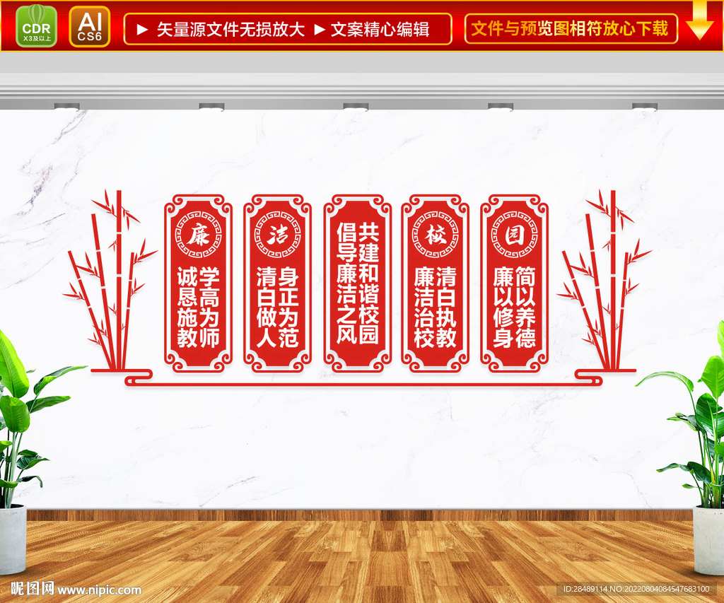 廉洁校园文化墙