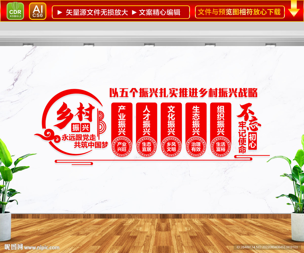 乡村振兴文化墙