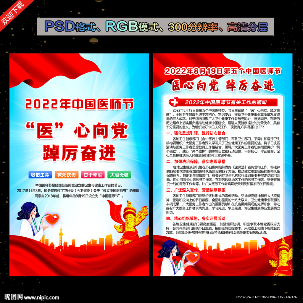 2022中国医师节