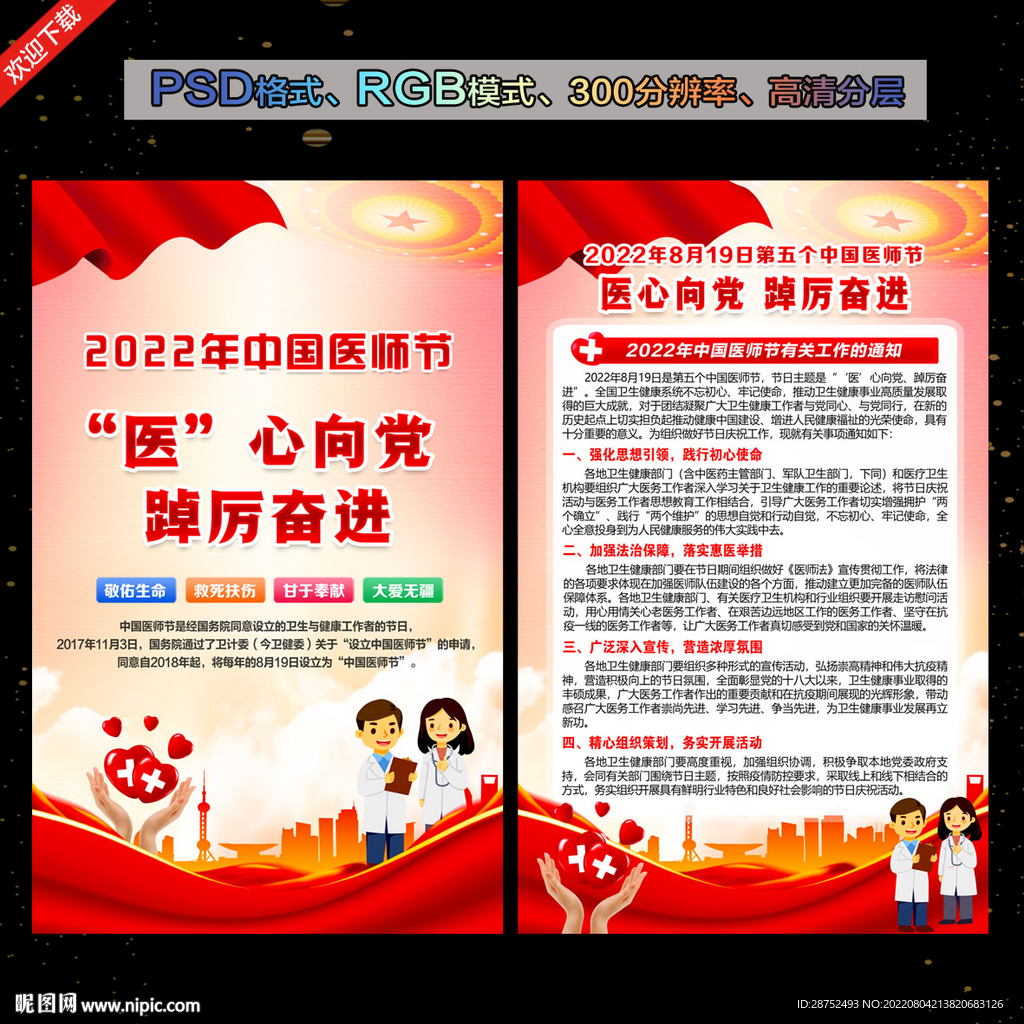 中国医师节海报