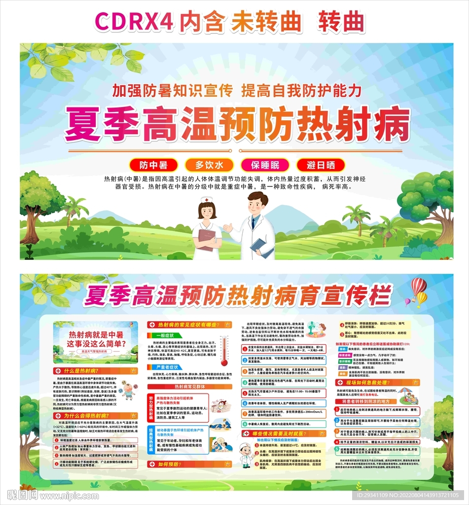 热射病展板图片