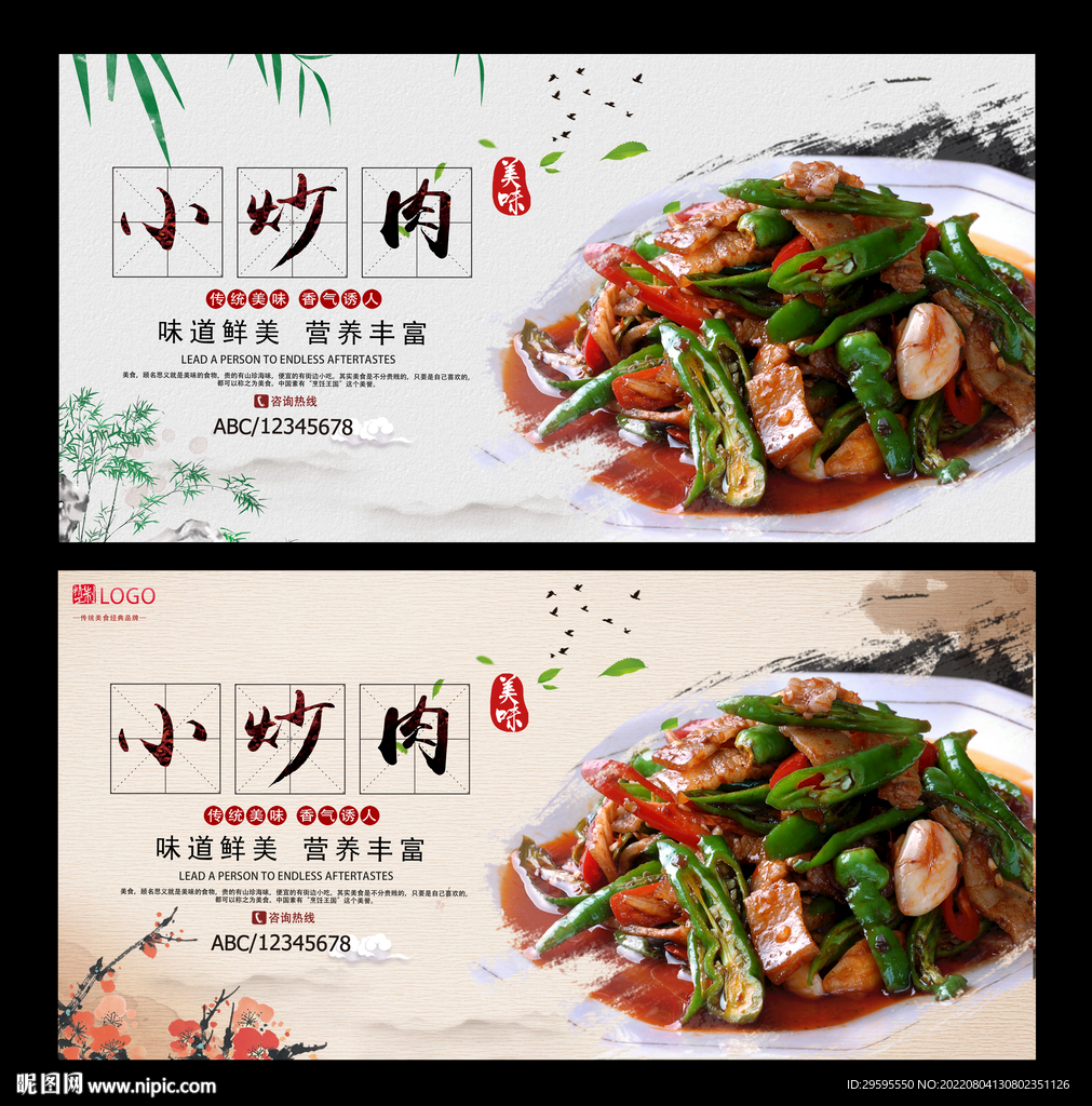 小炒肉