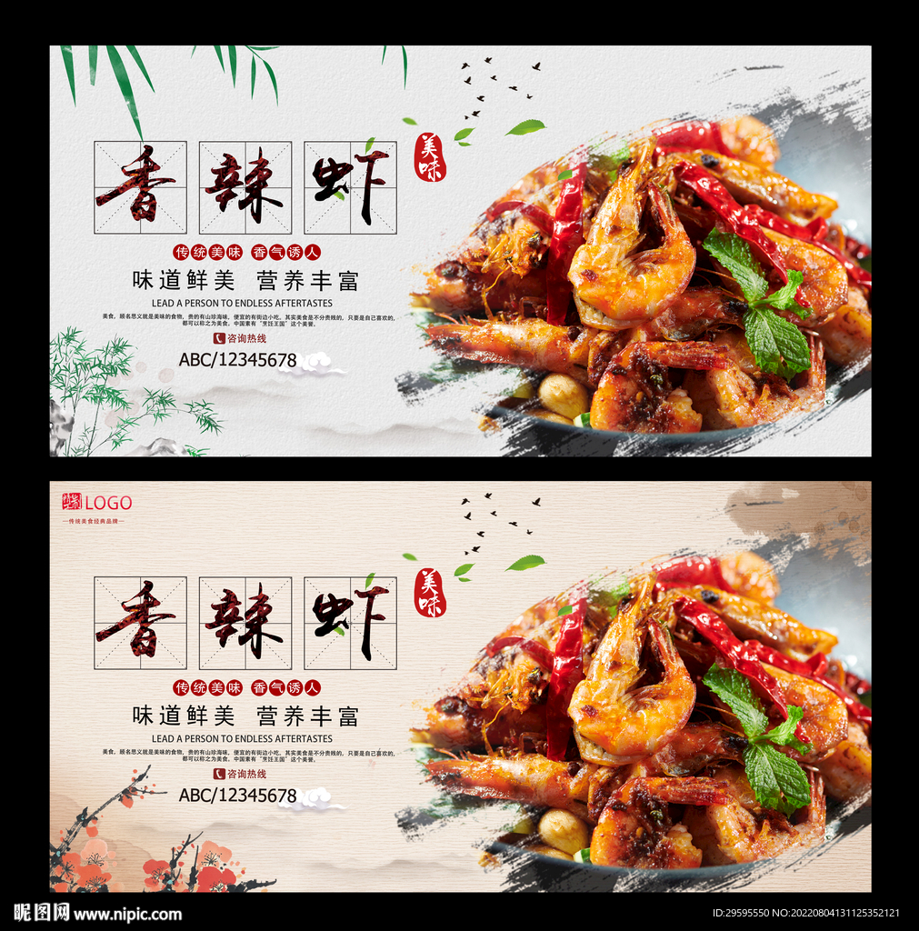 香辣虾