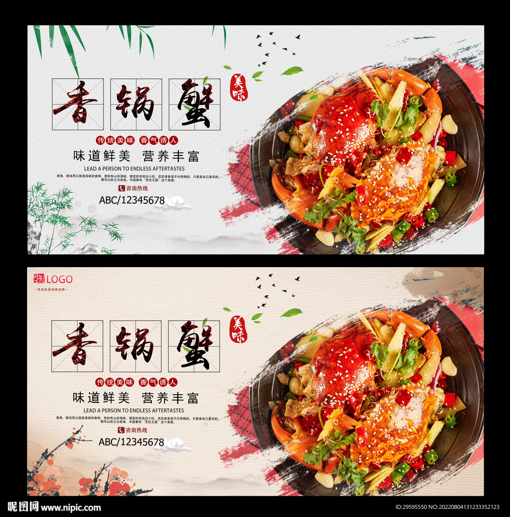 香锅蟹