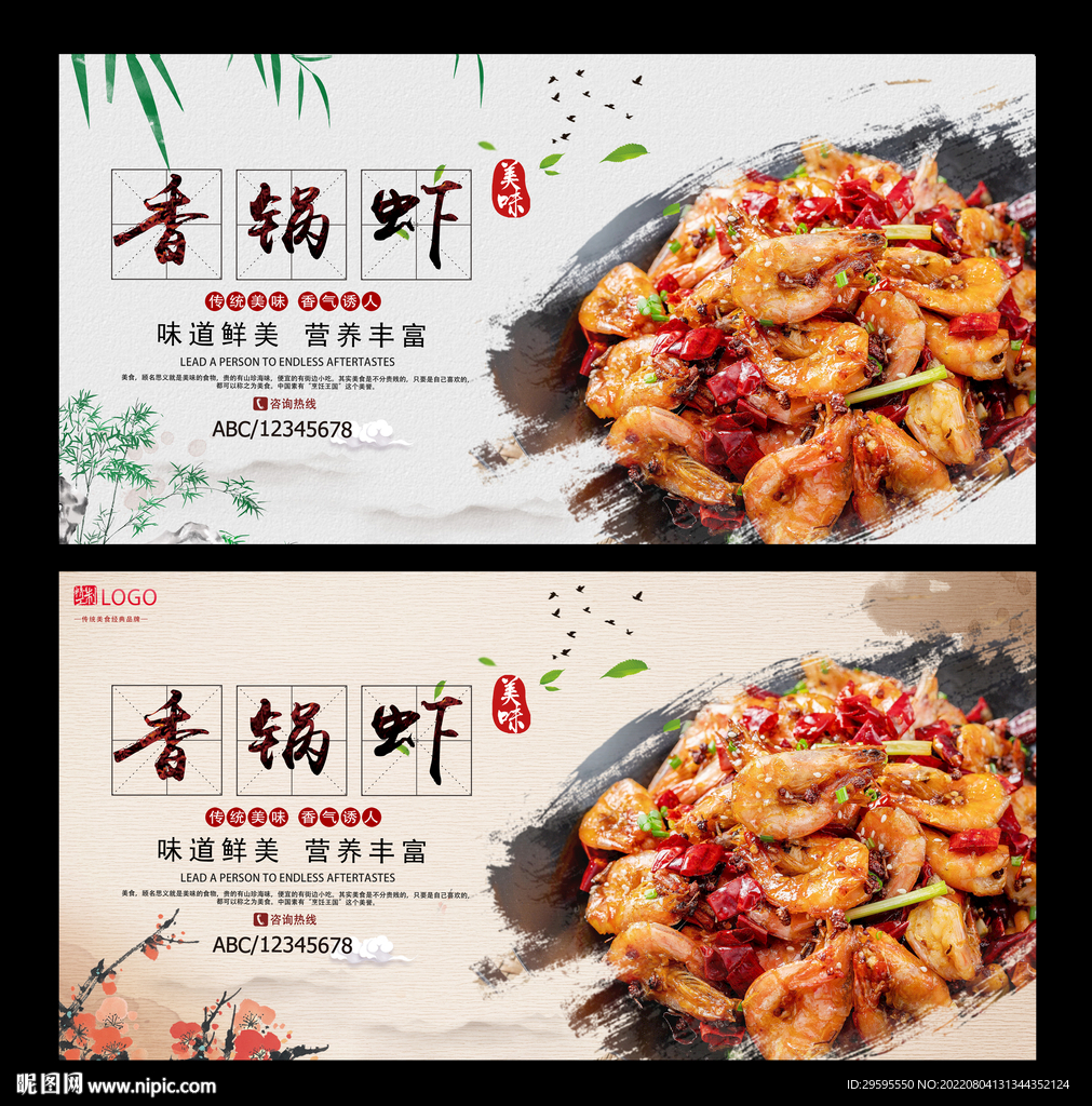 香锅虾