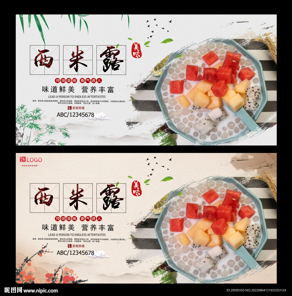 西米露