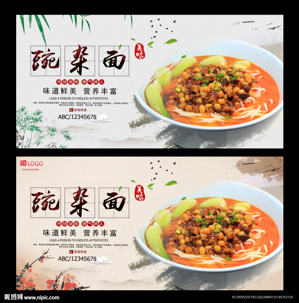 豌杂面