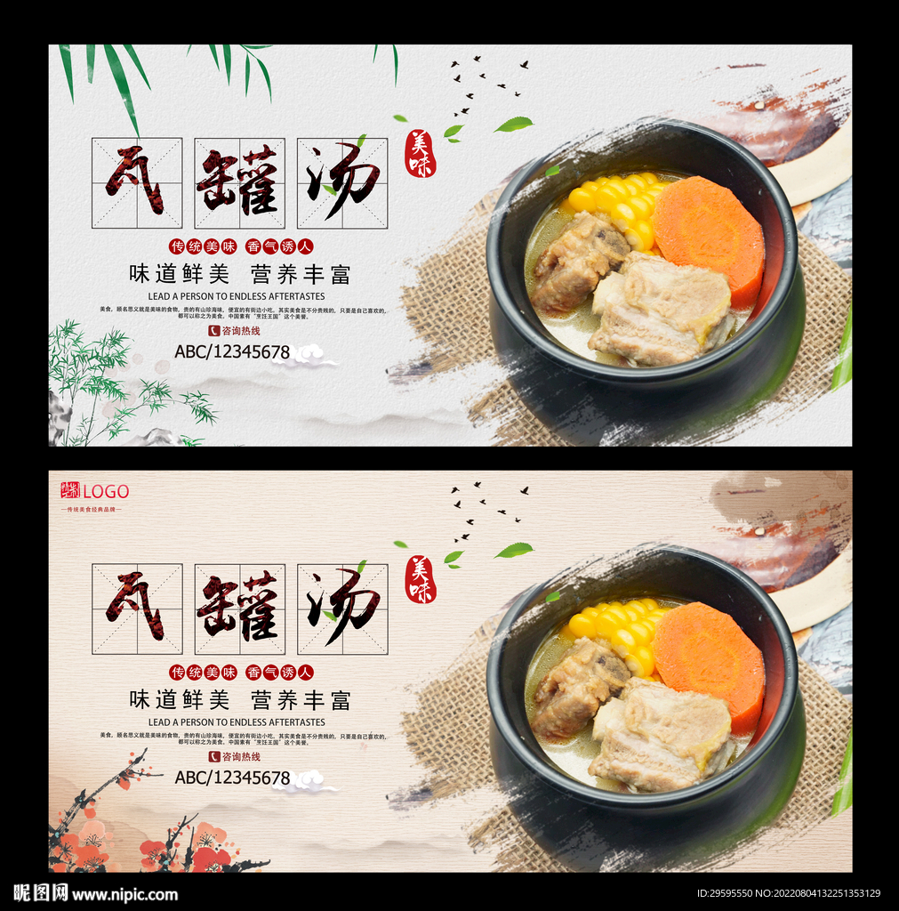 瓦罐汤