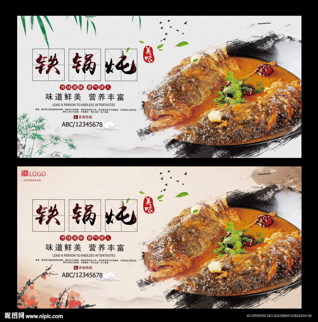 铁锅炖