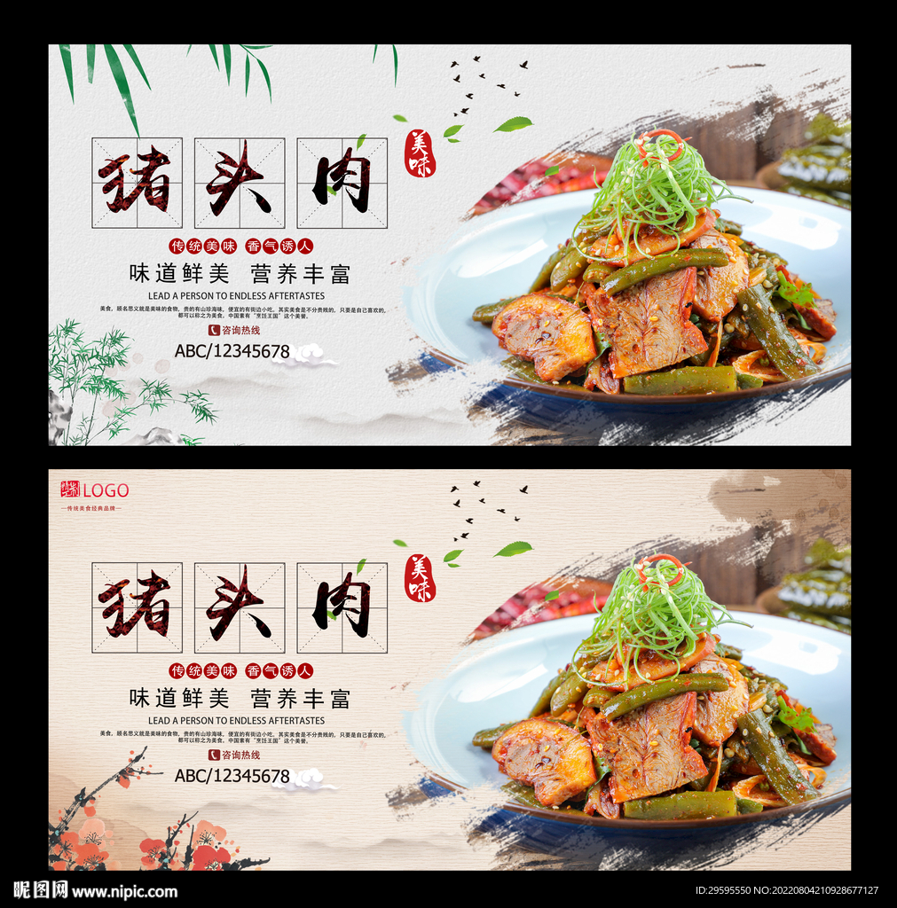 猪头肉