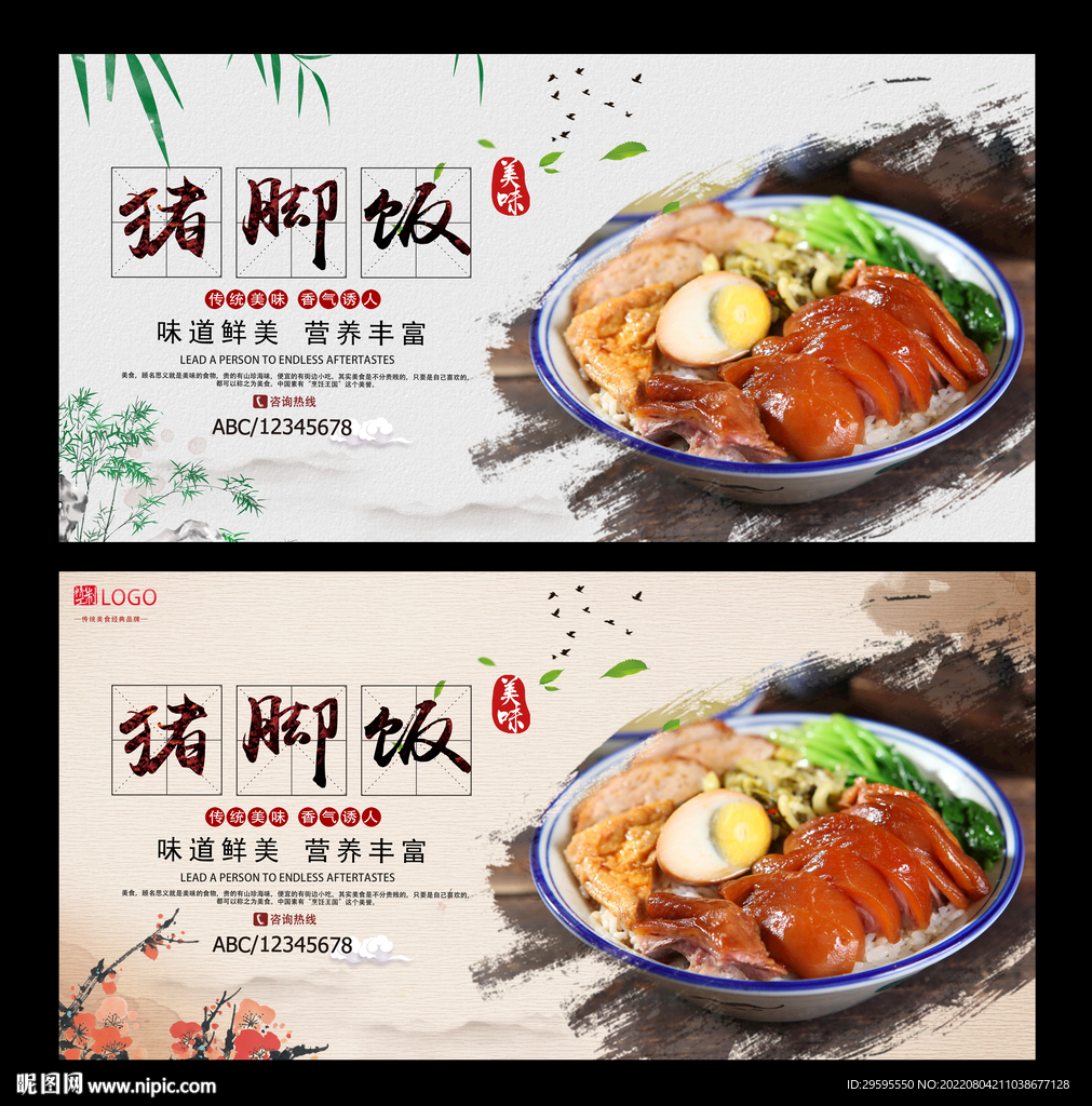猪脚饭
