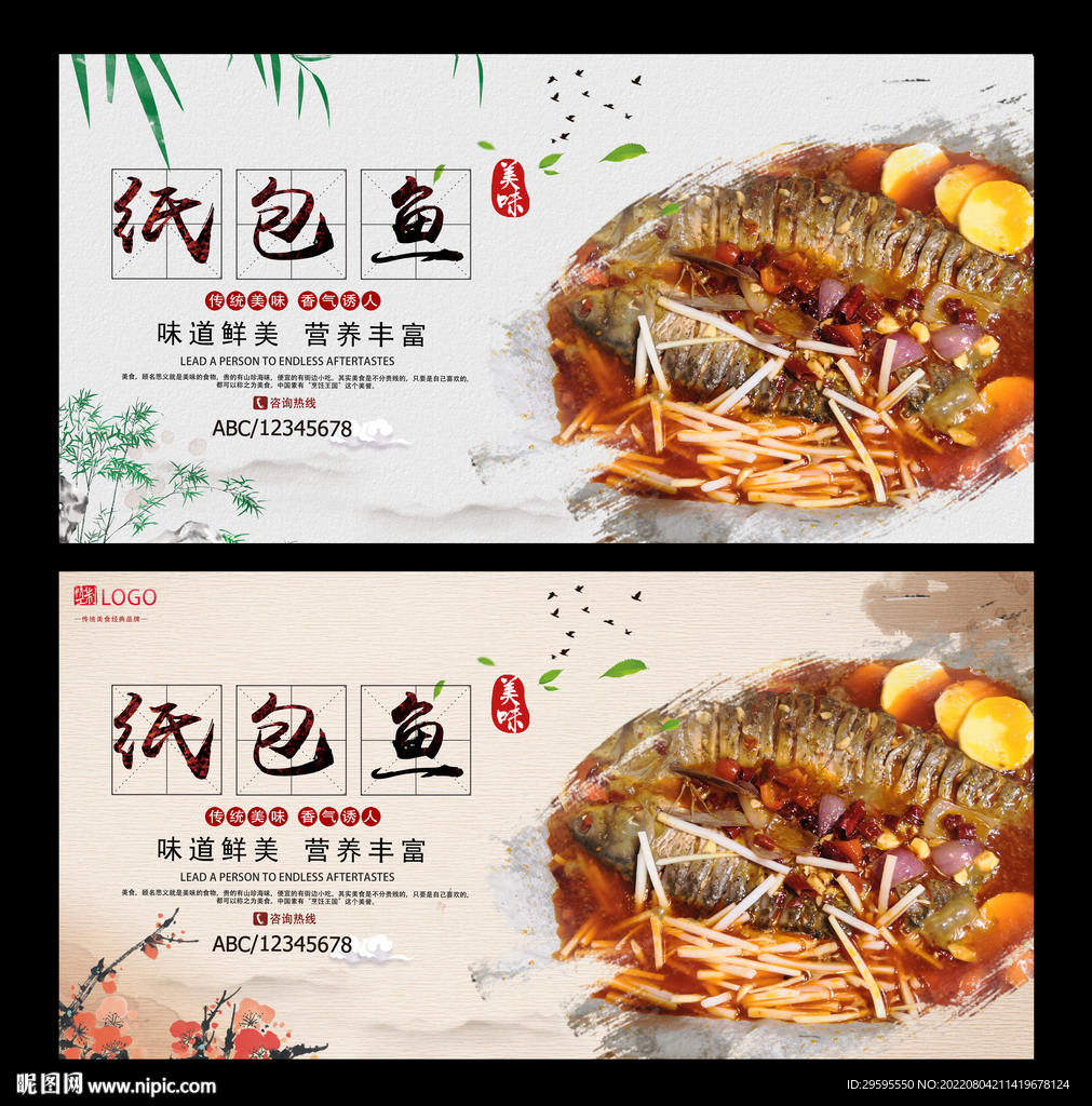 纸包鱼