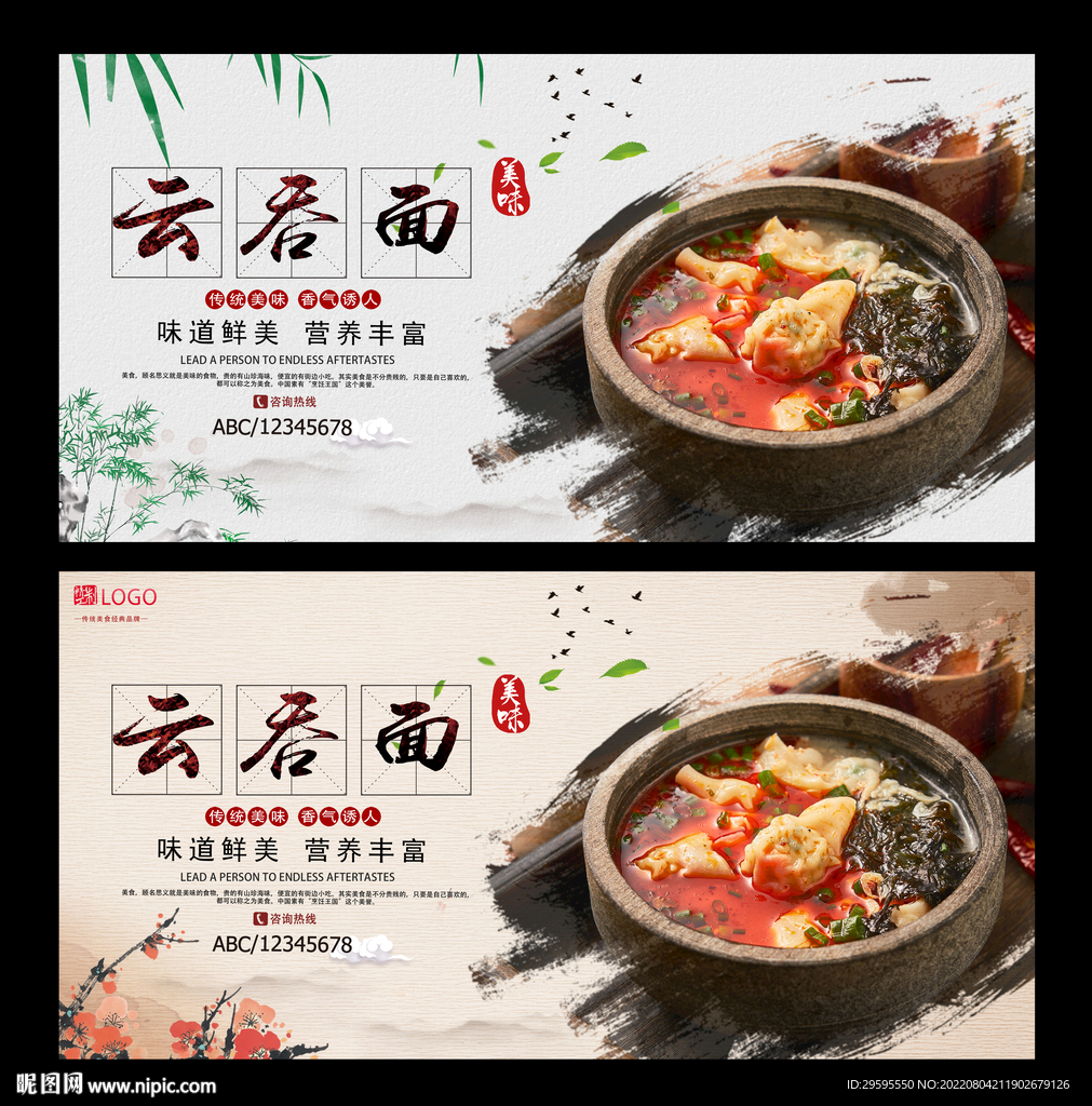 云吞面