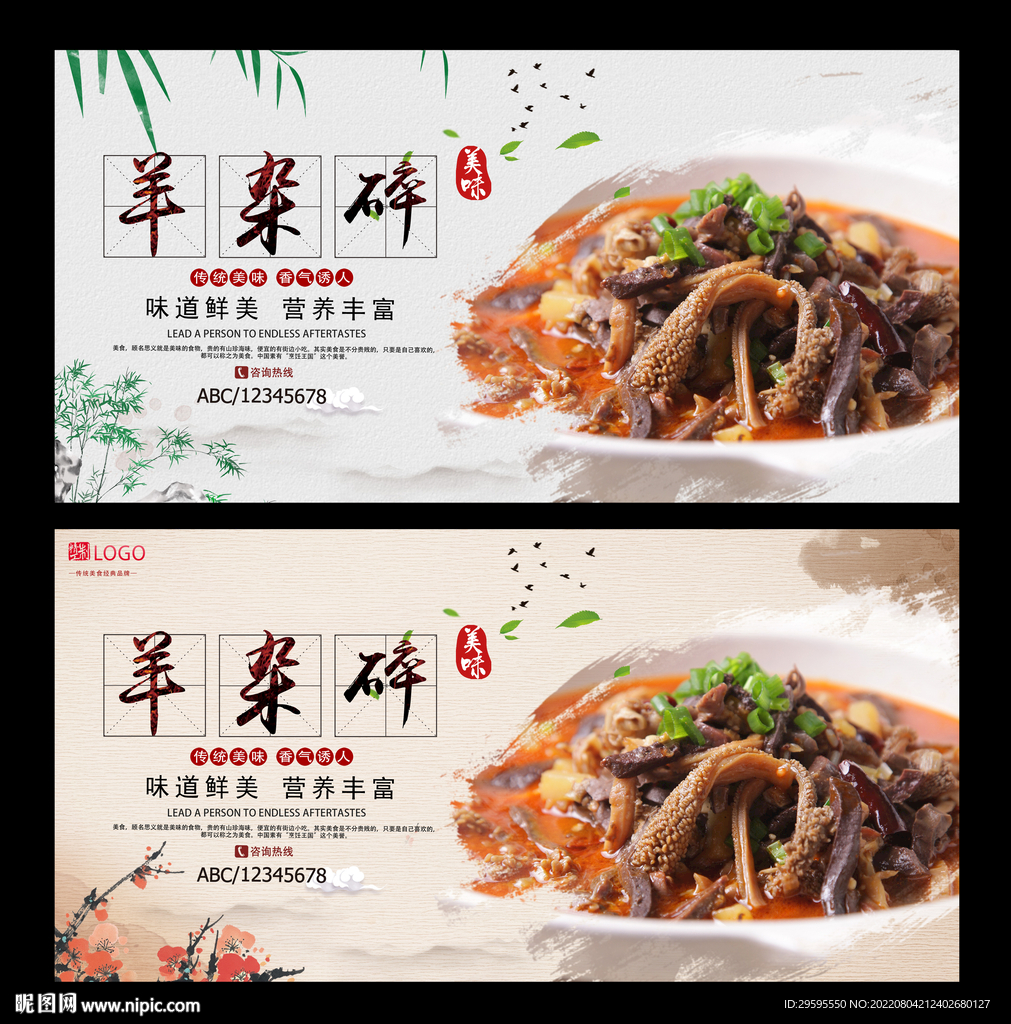 羊杂碎