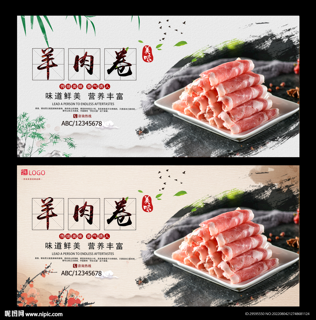 羊肉卷