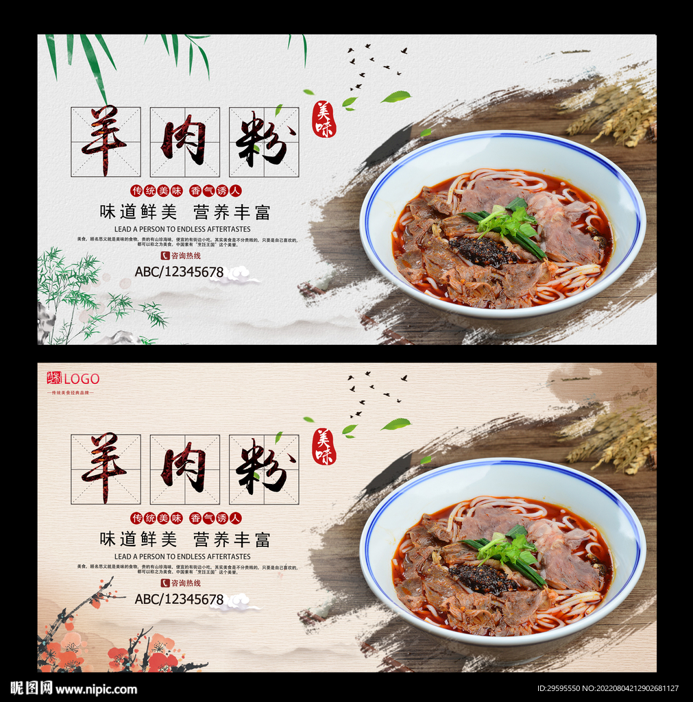 羊肉粉