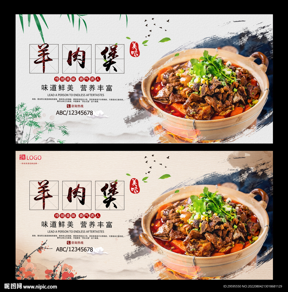羊肉煲