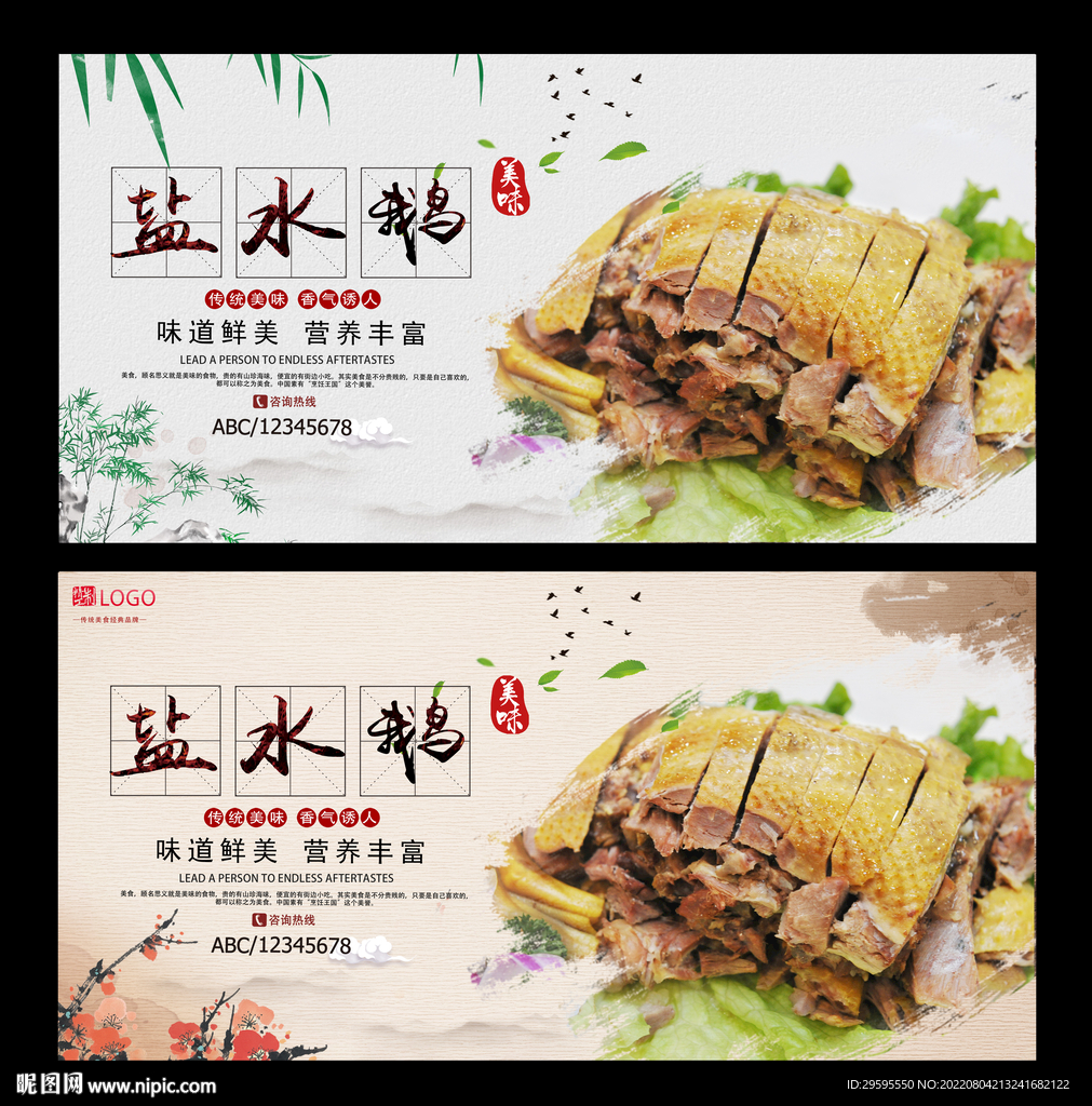 盐水鹅