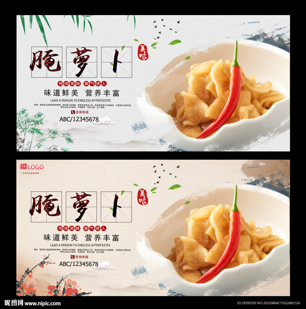 腌萝卜