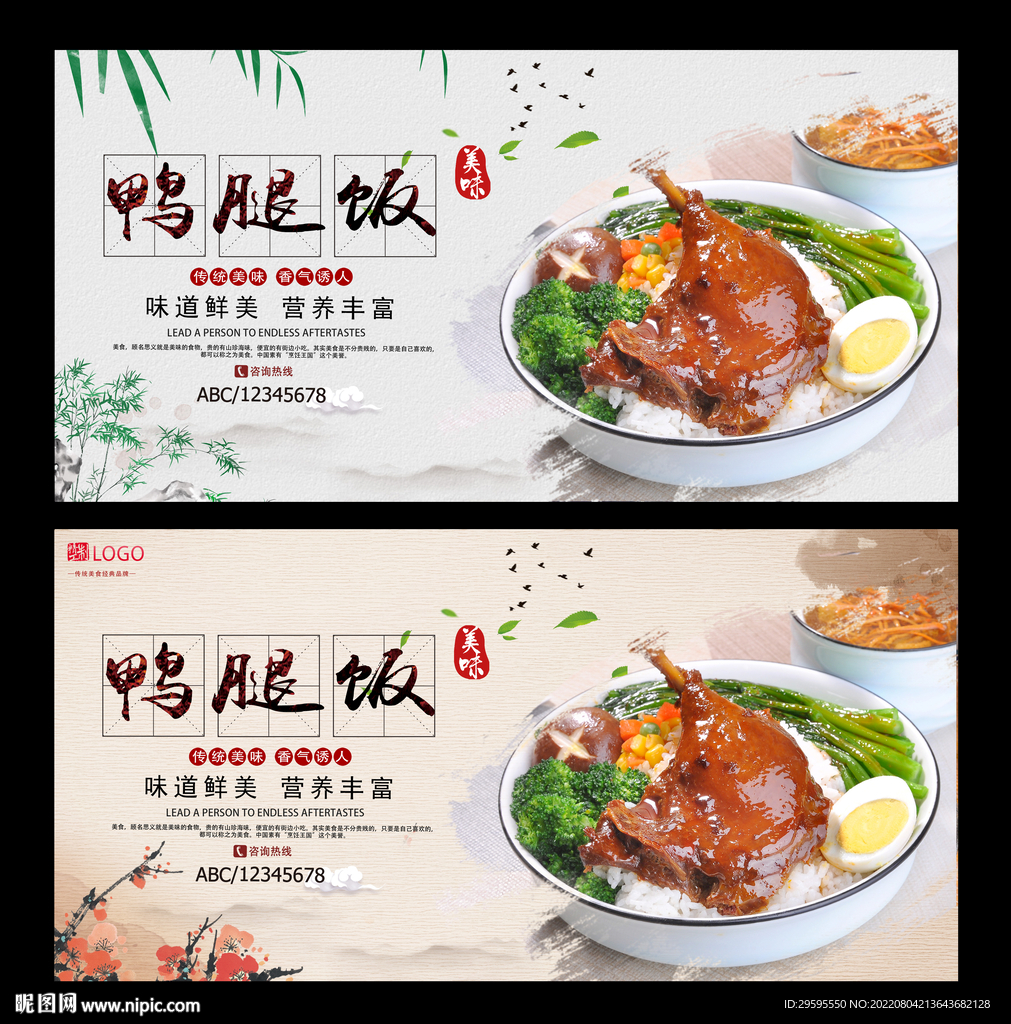 鸭腿饭