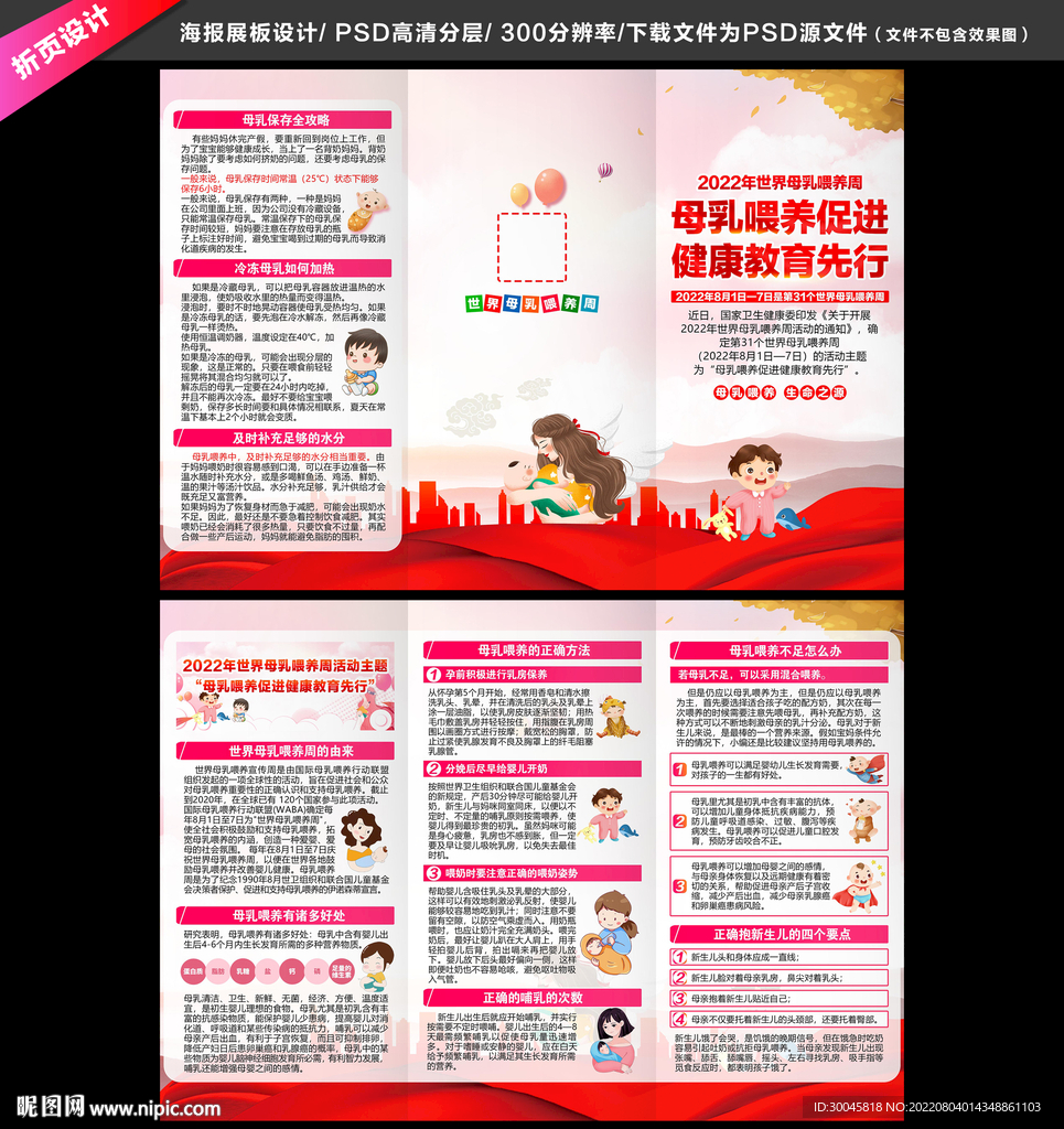 世界母乳喂养周三折页